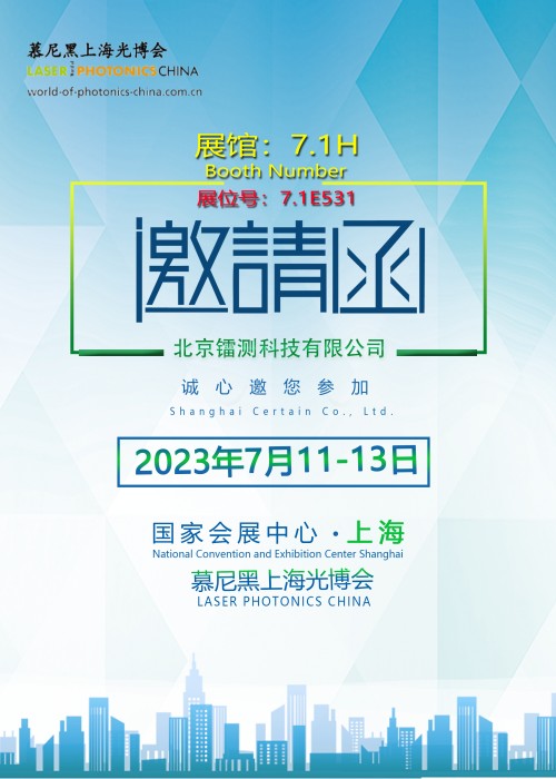 上海光博會(huì)邀請函_副本.jpg 上海光博會(huì)邀請函_副本.jpg